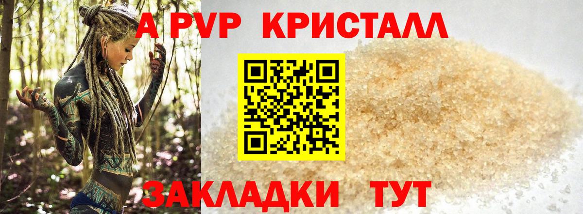 А ПВП кристаллы  Alpha-PVP крисы CK  Alfa_PVP VHQ  Вход с VPN  Рыбинск 