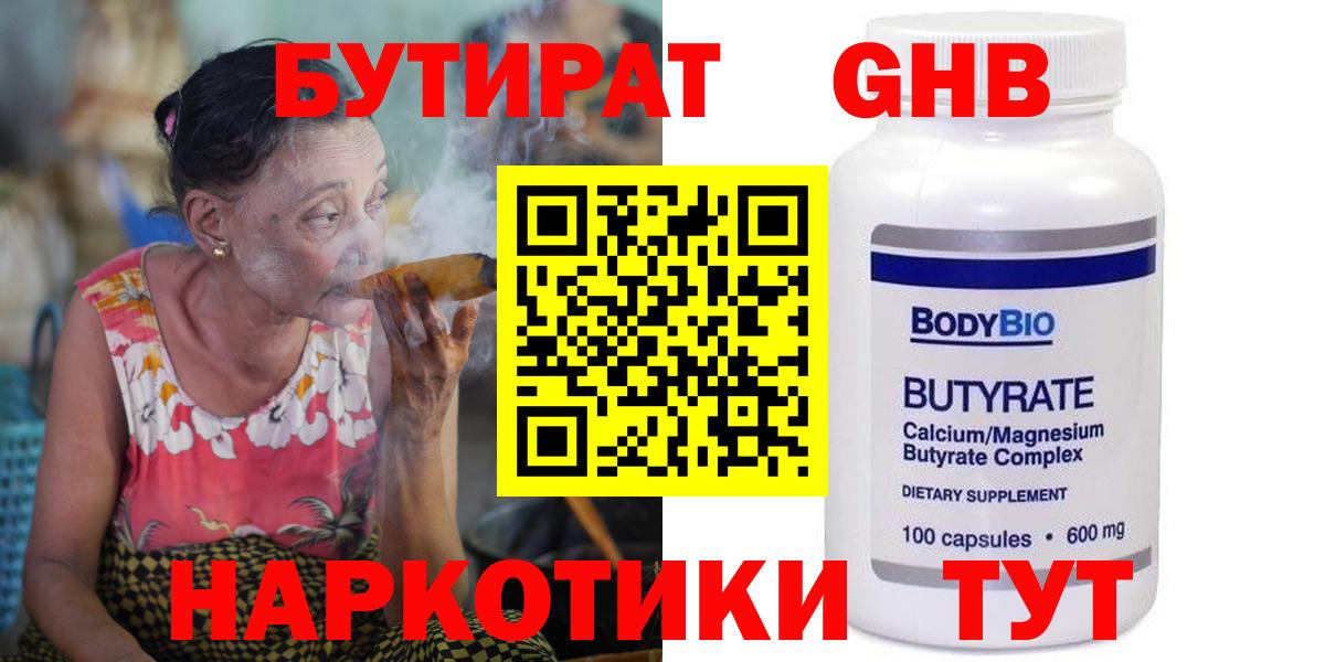 Бутират бутик  БУТИРАТ  Рыбинск  Вход с VPN 
