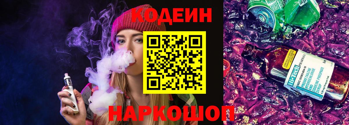 Рыбинск  Кодеин напиток Lean (лин)  Вход с VPN  Codein напиток Lean (лин) 
