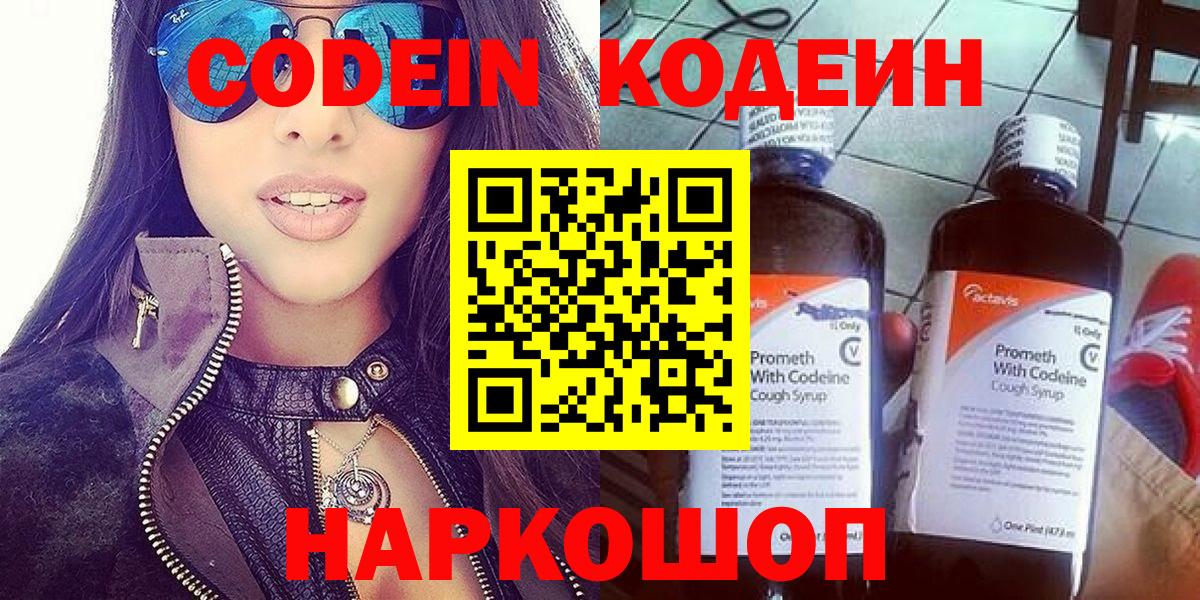Кодеиновый сироп Lean напиток Lean (лин) Рыбинск