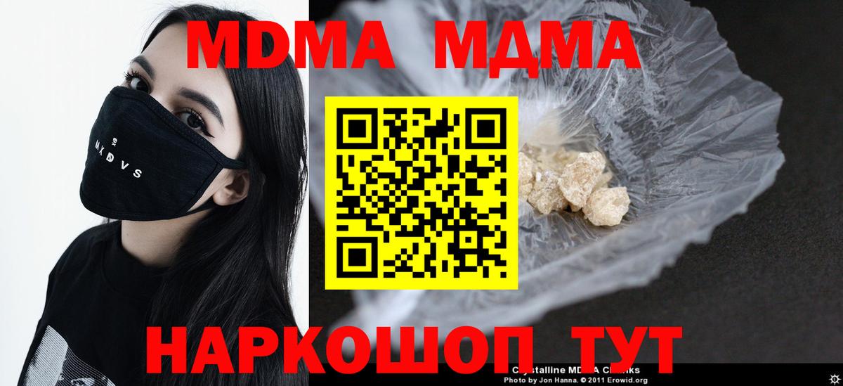 МДМА VHQ  MDMA кристаллы  Вход с VPN  Рыбинск 