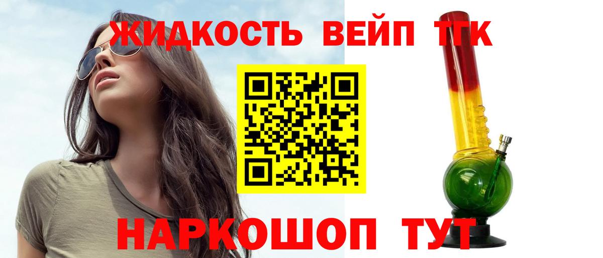 Рыбинск  Дистиллят ТГК концентрат  Вход с VPN 